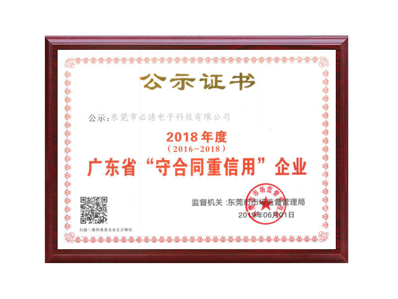 2018年守合同