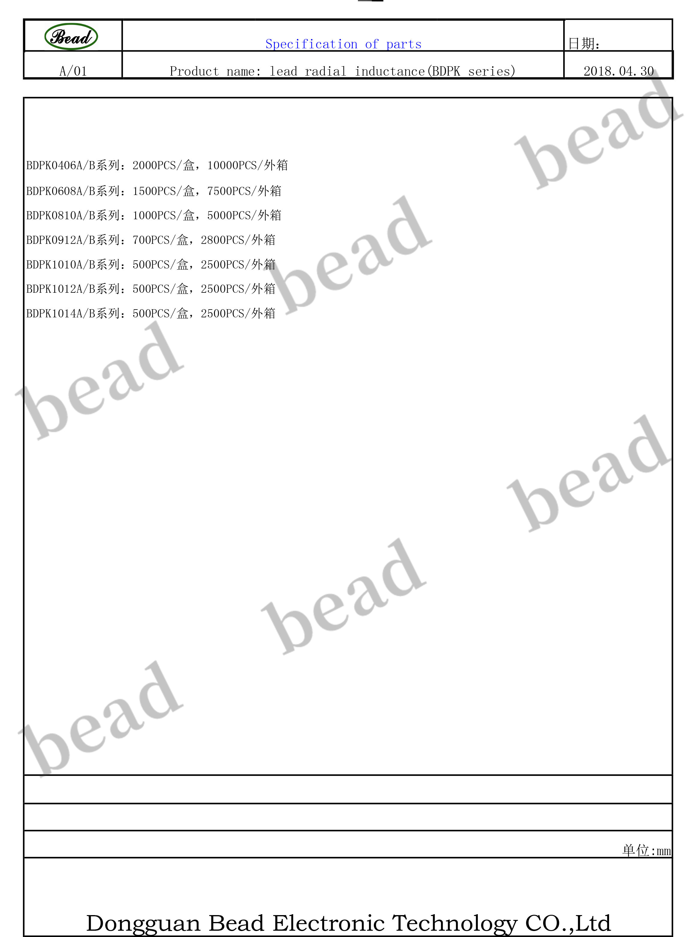 bdpk系列规格书(2)-26.jpg